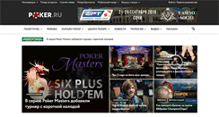 Desktop Screenshot of poker.ru