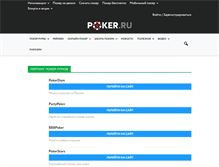 Tablet Screenshot of poker.ru